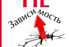 Photo of Страх быть одиноким: психология зависимости