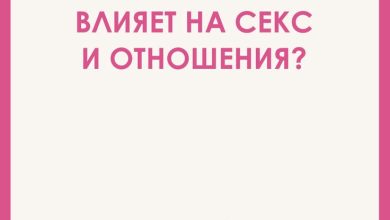 Photo of Привязанность и секс: взаимосвязь
