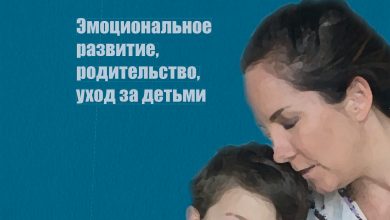 Photo of Как развивать эмоциональную привязанность