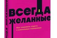 Photo of Как сохранить страсть в отношениях