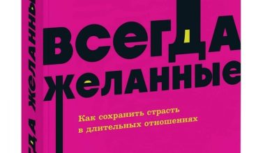Photo of Как сохранить страсть в отношениях