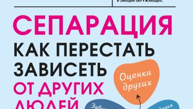 Photo of Как перестать быть зависимым от партнера