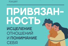 Photo of Как вернуть привязанность в отношения