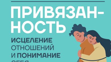 Photo of Почему привязанность важна в отношениях