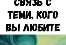 Photo of Как укрепить духовную привязанность