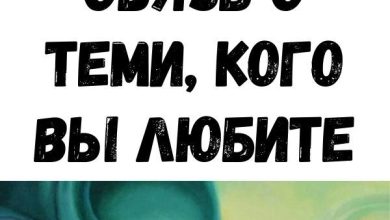 Photo of Как укрепить духовную привязанность
