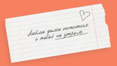 Photo of Как удивить партнера приятными сюрпризами